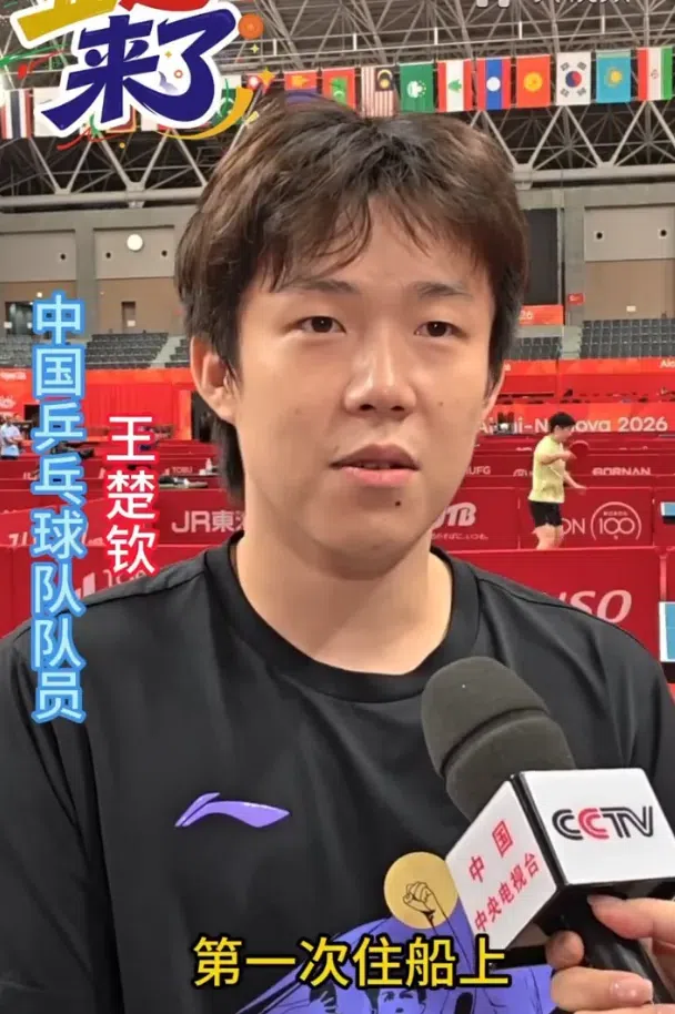 首次住邮轮很新鲜！国乒三位奥运冠军谈名古屋初体验 确实绕路
